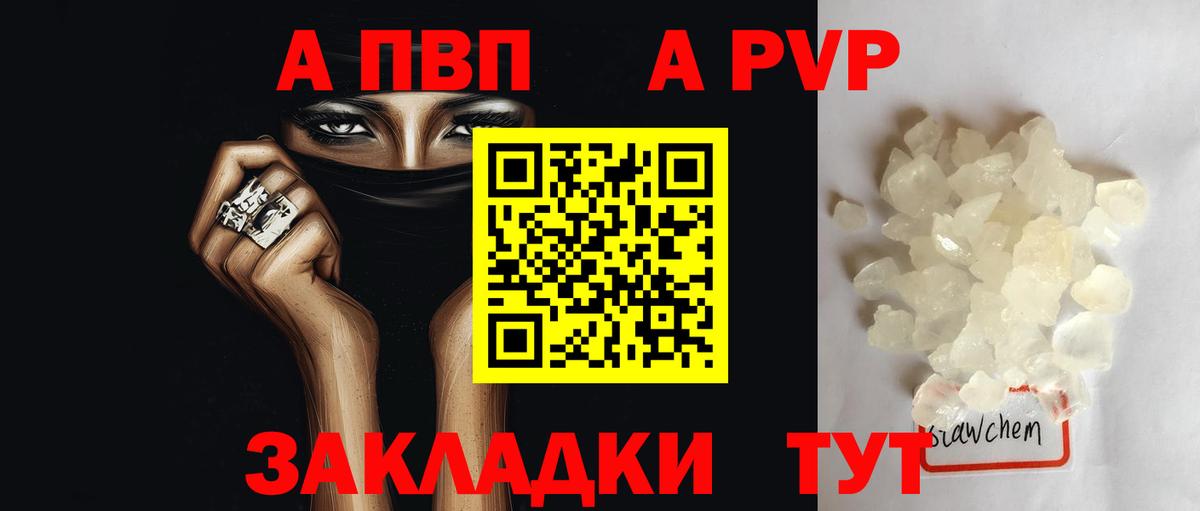 Касимов  A PVP Соль  A-PVP Соль  Альфа ПВП  Вход с VPN  A PVP мука 