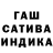 Гашиш hashish Alis Dan