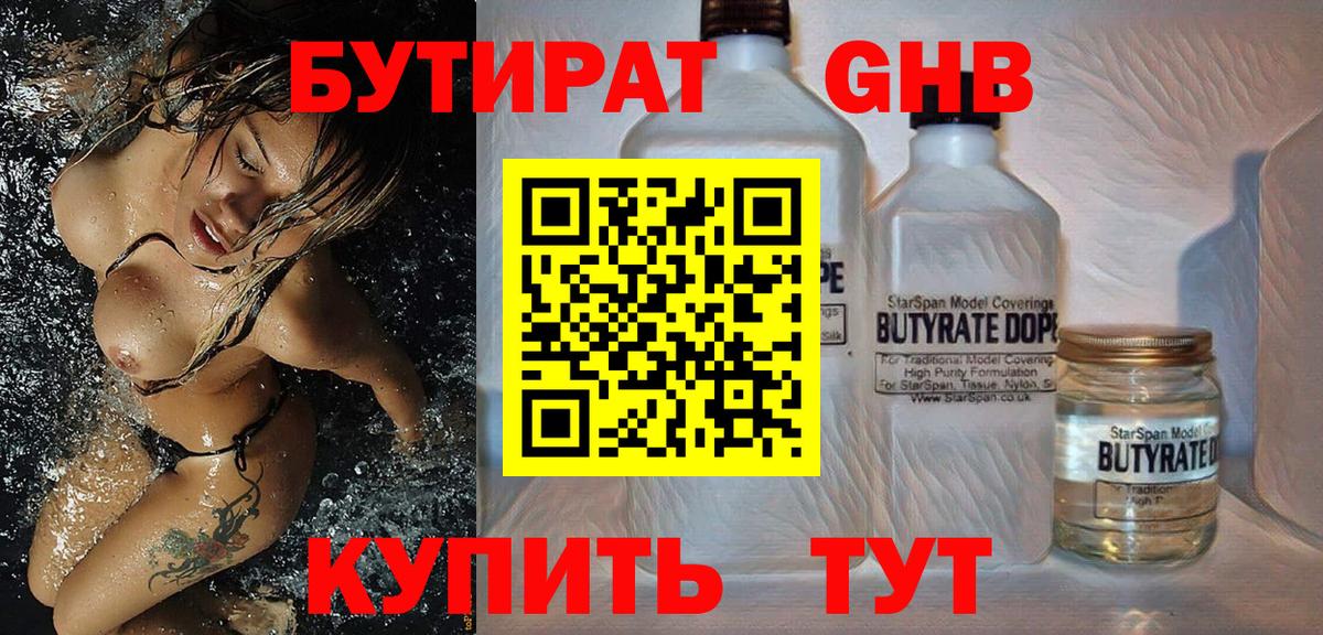 БУТИРАТ 1.4BDO  Вход с VPN  Касимов 