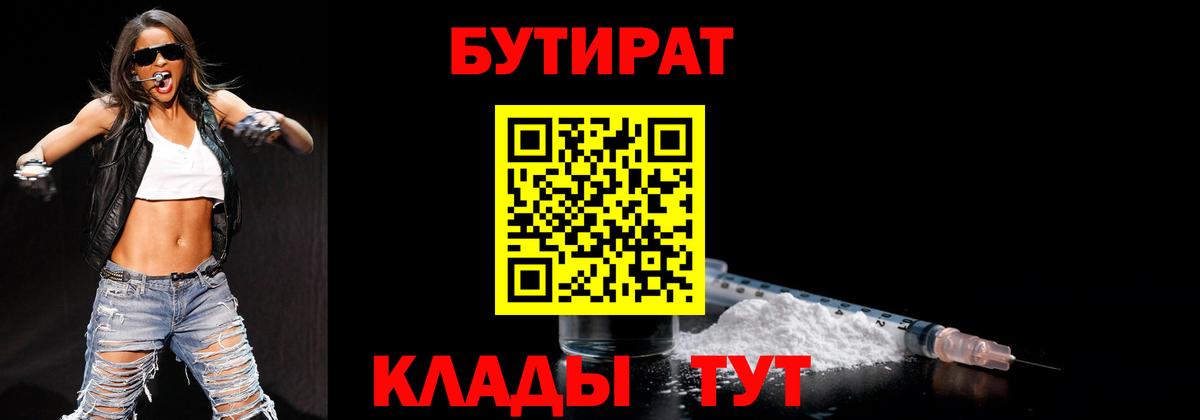 Бутират BDO 33% Касимов