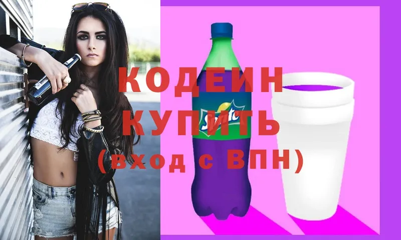 Кодеин Purple Drank  Касимов 