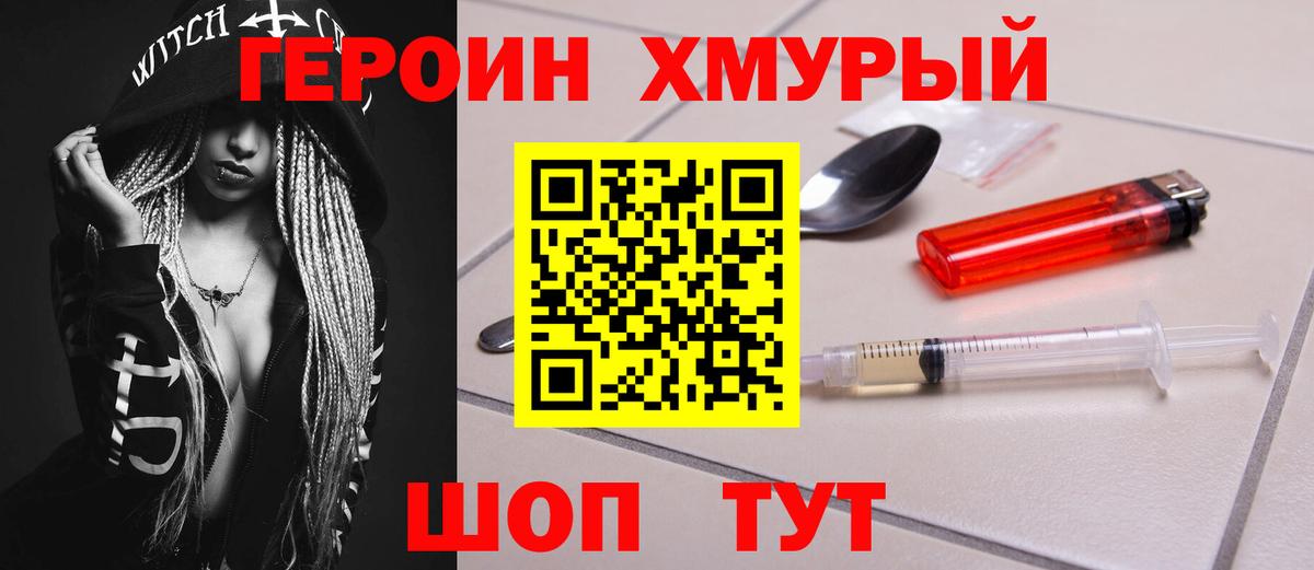 Героин VHQ Касимов